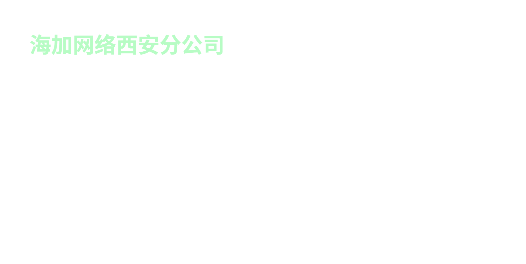 1762835814716916.png 西安分公司v1.png